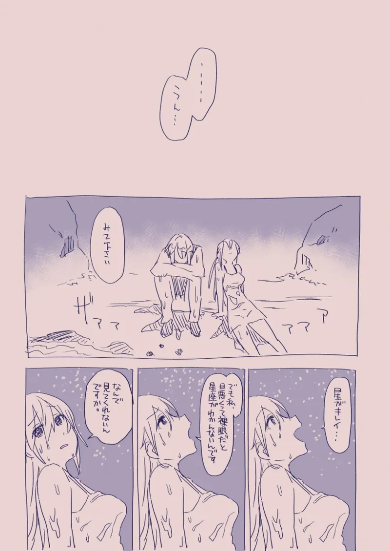江崎アヤメは羞恥心で魔力が出る - page101