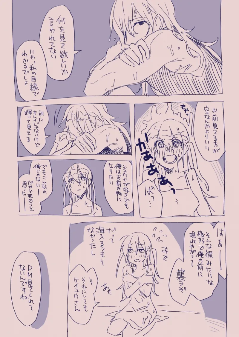 江崎アヤメは羞恥心で魔力が出る - page102