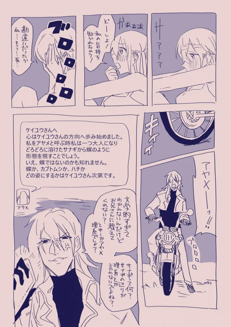 江崎アヤメは羞恥心で魔力が出る - page104