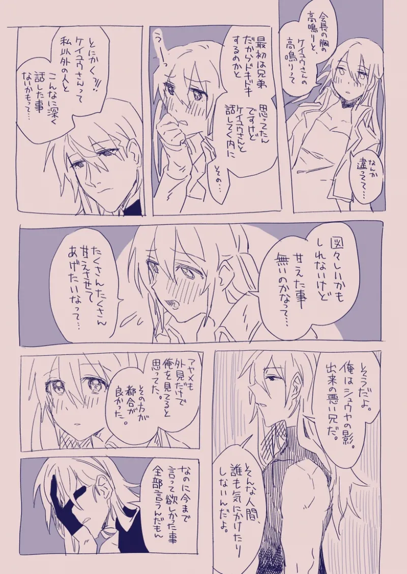 江崎アヤメは羞恥心で魔力が出る - page106
