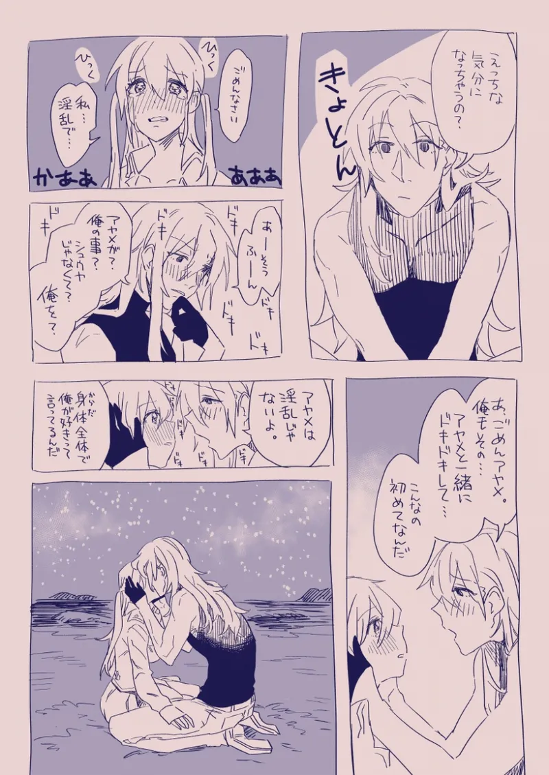 江崎アヤメは羞恥心で魔力が出る - page108