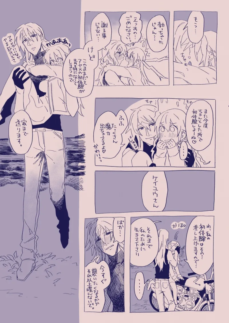 江崎アヤメは羞恥心で魔力が出る - page112