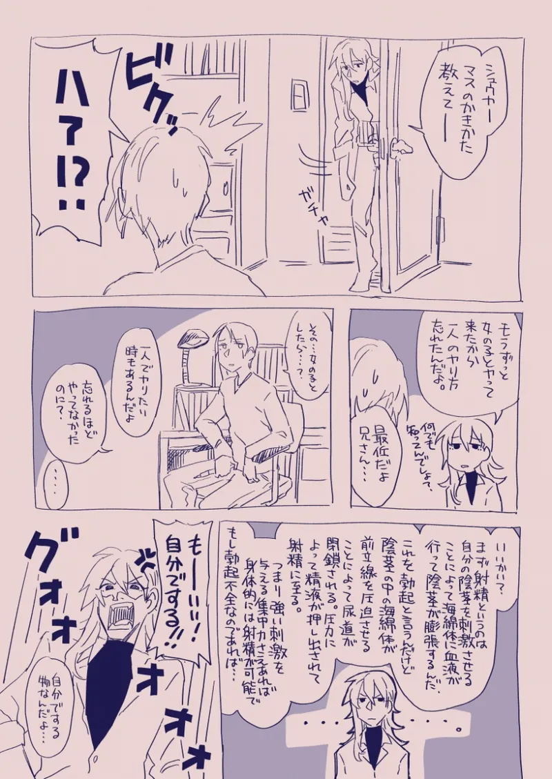 江崎アヤメは羞恥心で魔力が出る - page115
