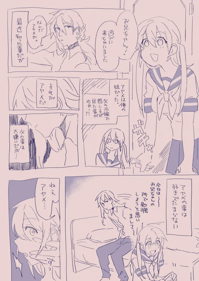 江崎アヤメは羞恥心で魔力が出る - page121