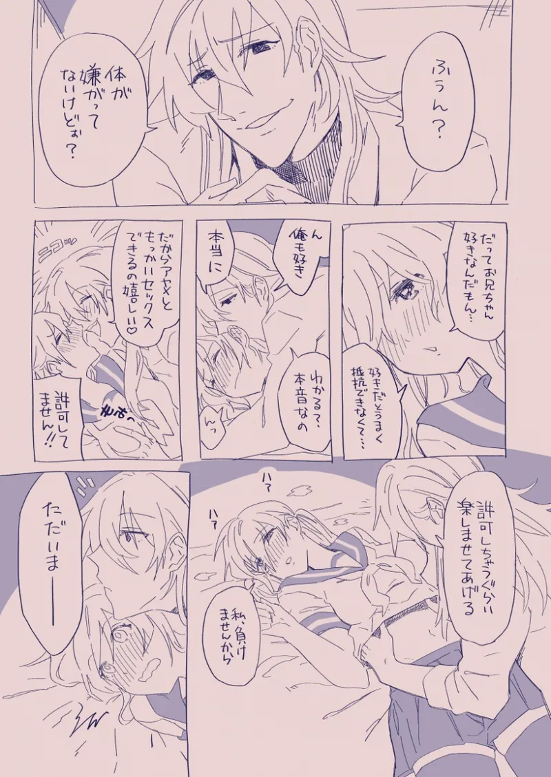江崎アヤメは羞恥心で魔力が出る - page123