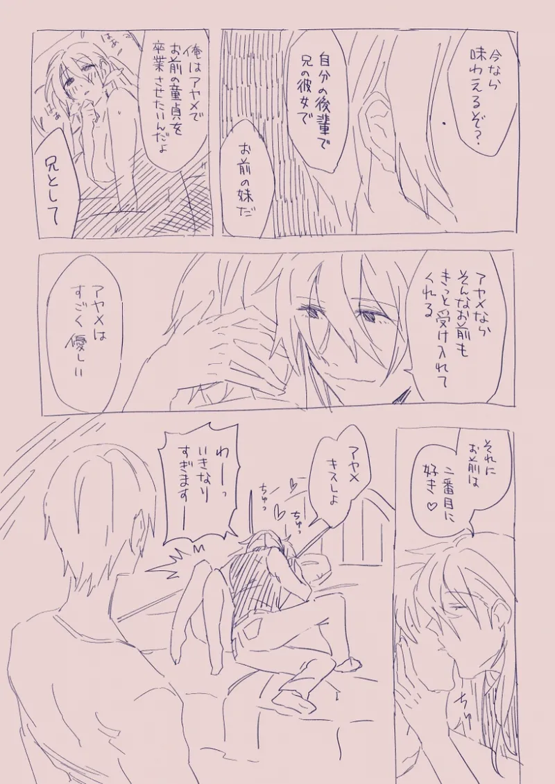 江崎アヤメは羞恥心で魔力が出る - page128