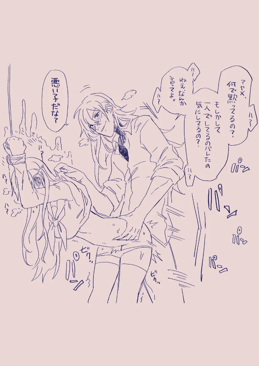 江崎アヤメは羞恥心で魔力が出る - page141