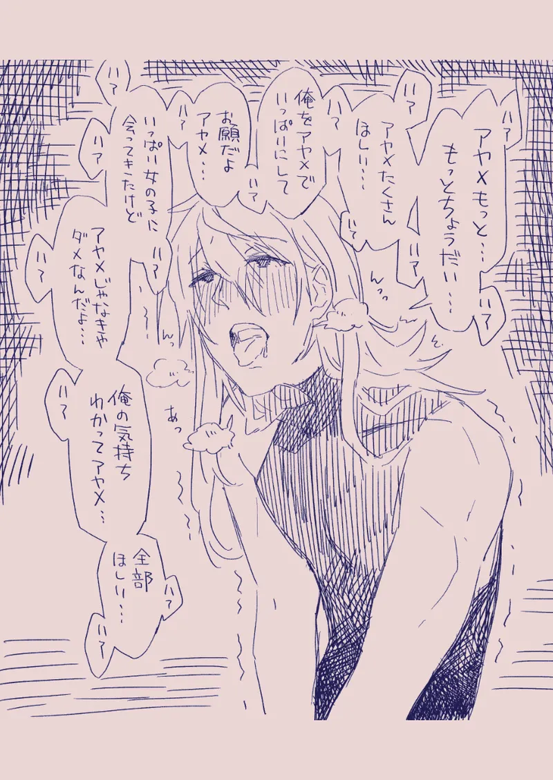 江崎アヤメは羞恥心で魔力が出る - page144