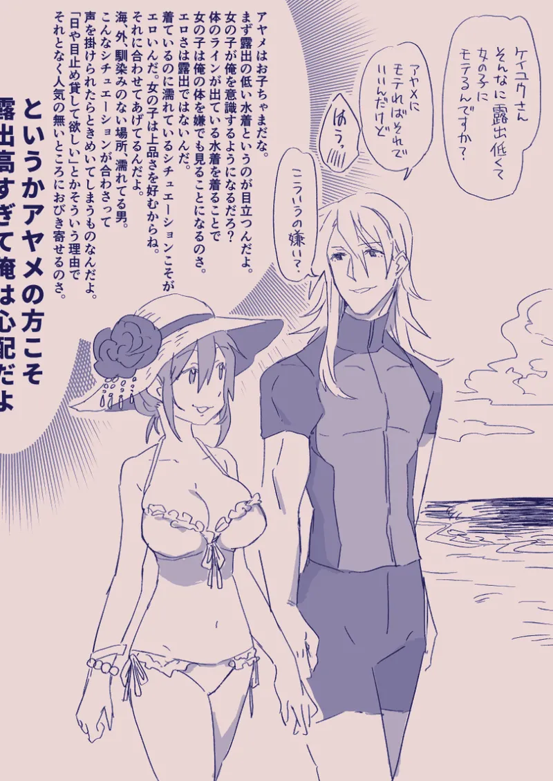 江崎アヤメは羞恥心で魔力が出る - page146