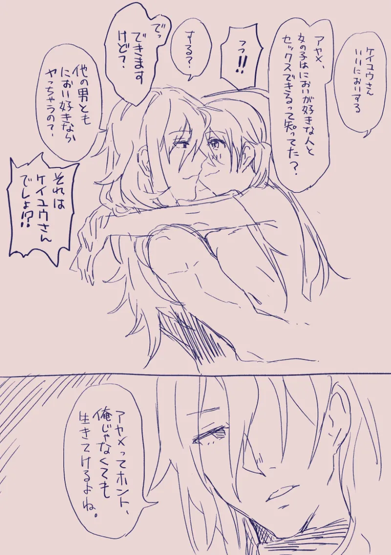 江崎アヤメは羞恥心で魔力が出る - page150