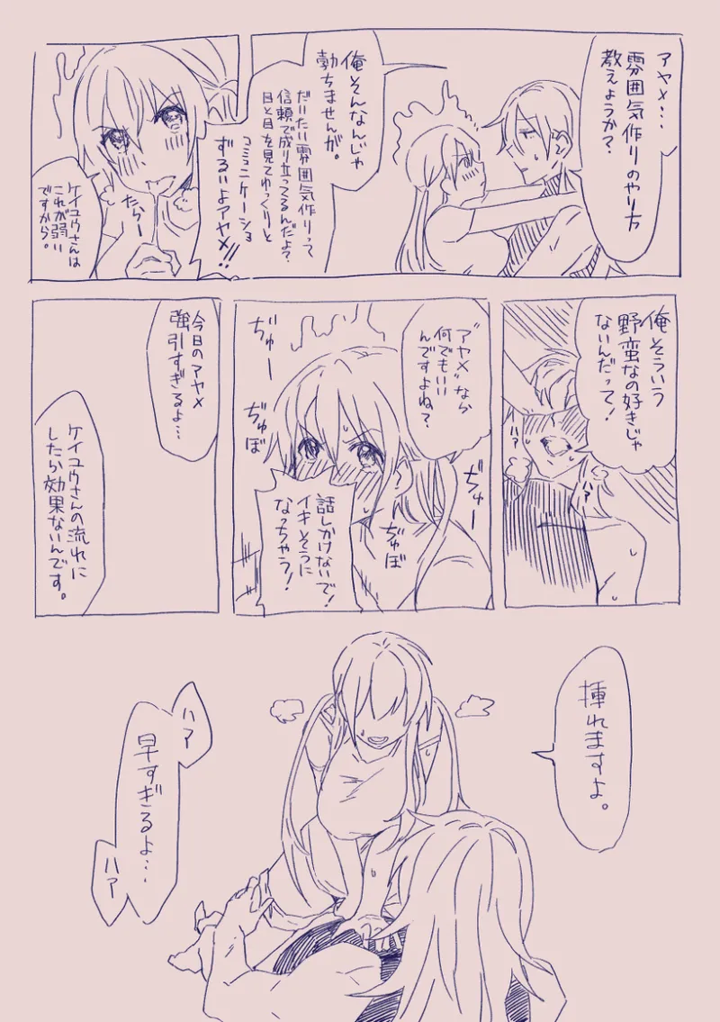 江崎アヤメは羞恥心で魔力が出る - page152