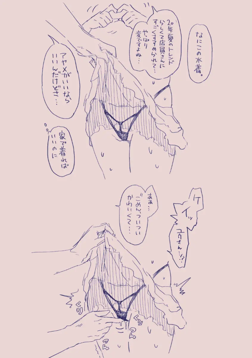 江崎アヤメは羞恥心で魔力が出る - page161