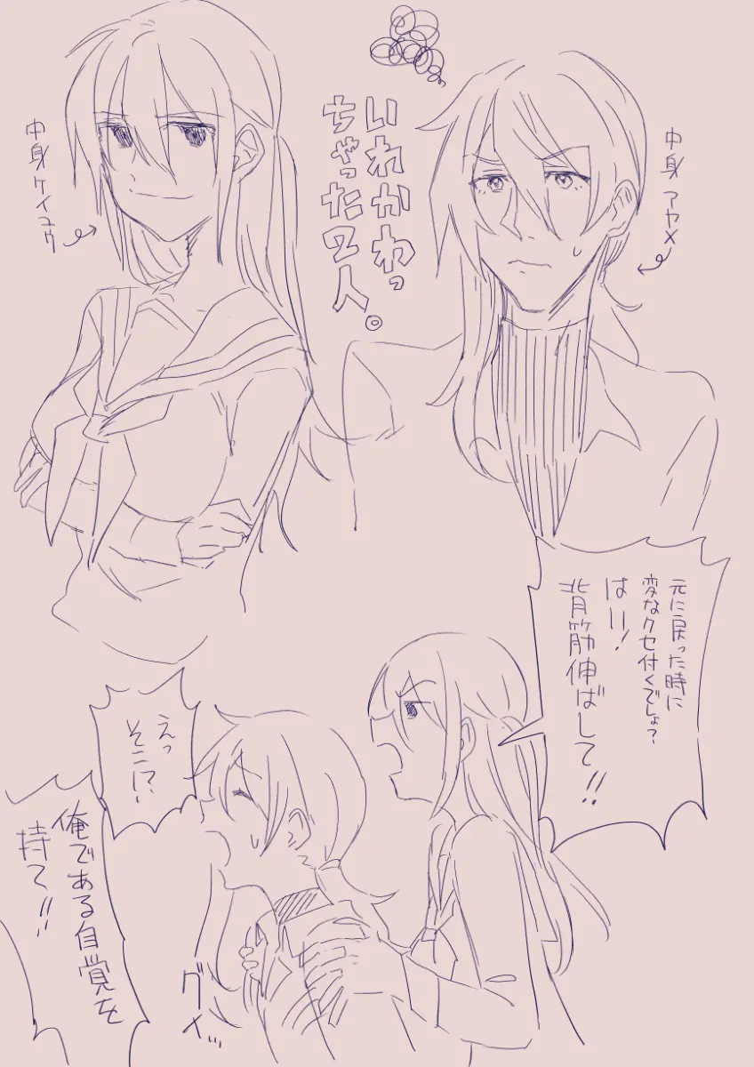 江崎アヤメは羞恥心で魔力が出る - page168