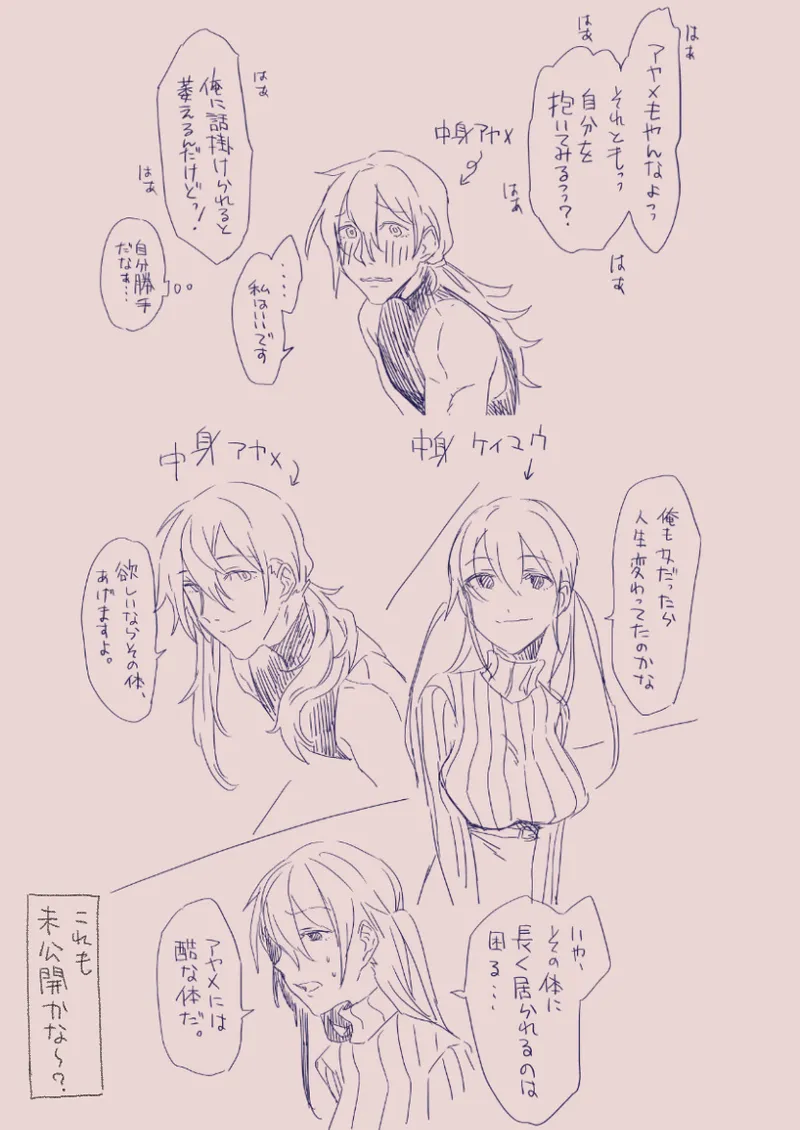 江崎アヤメは羞恥心で魔力が出る - page170