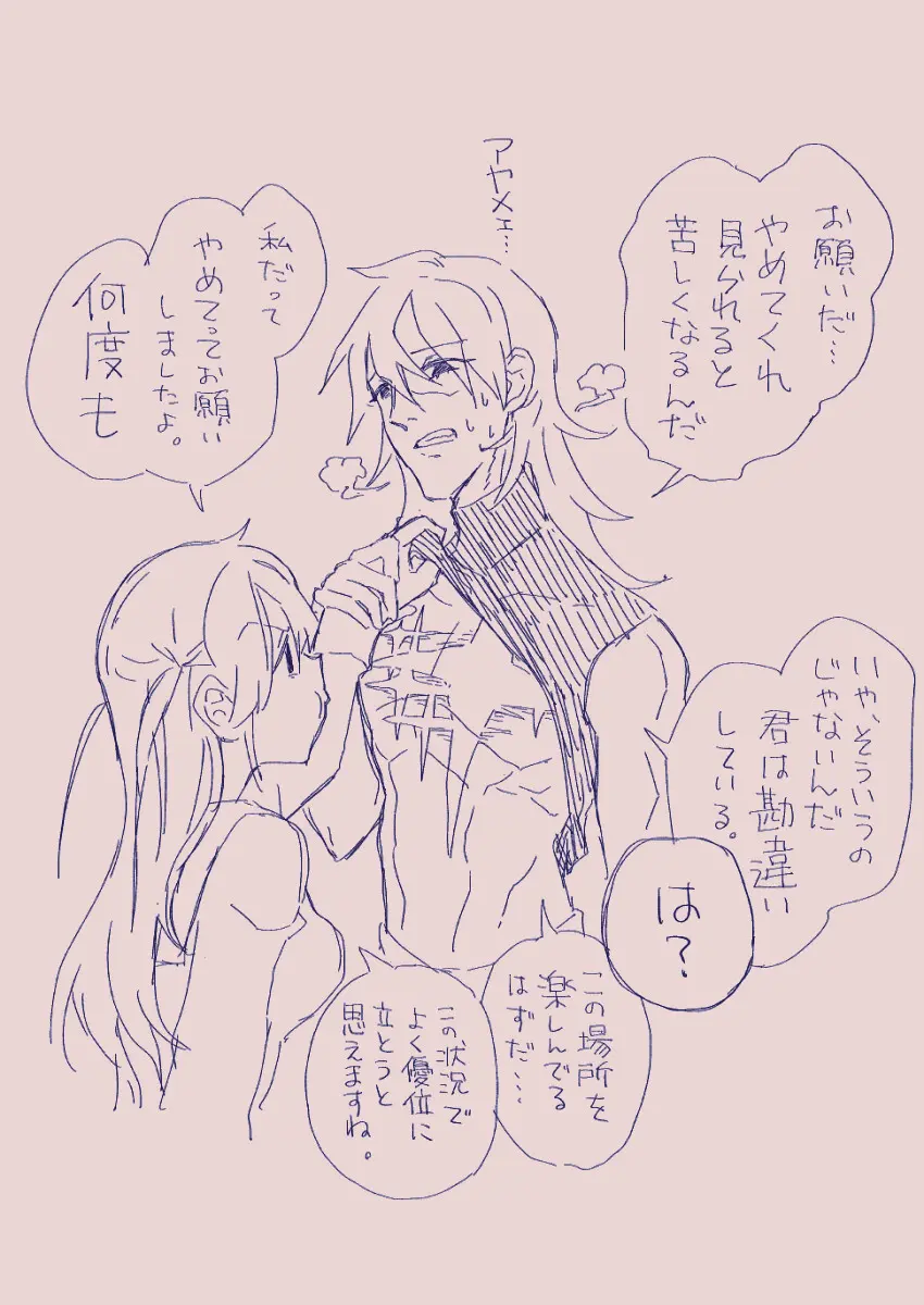 江崎アヤメは羞恥心で魔力が出る - page18