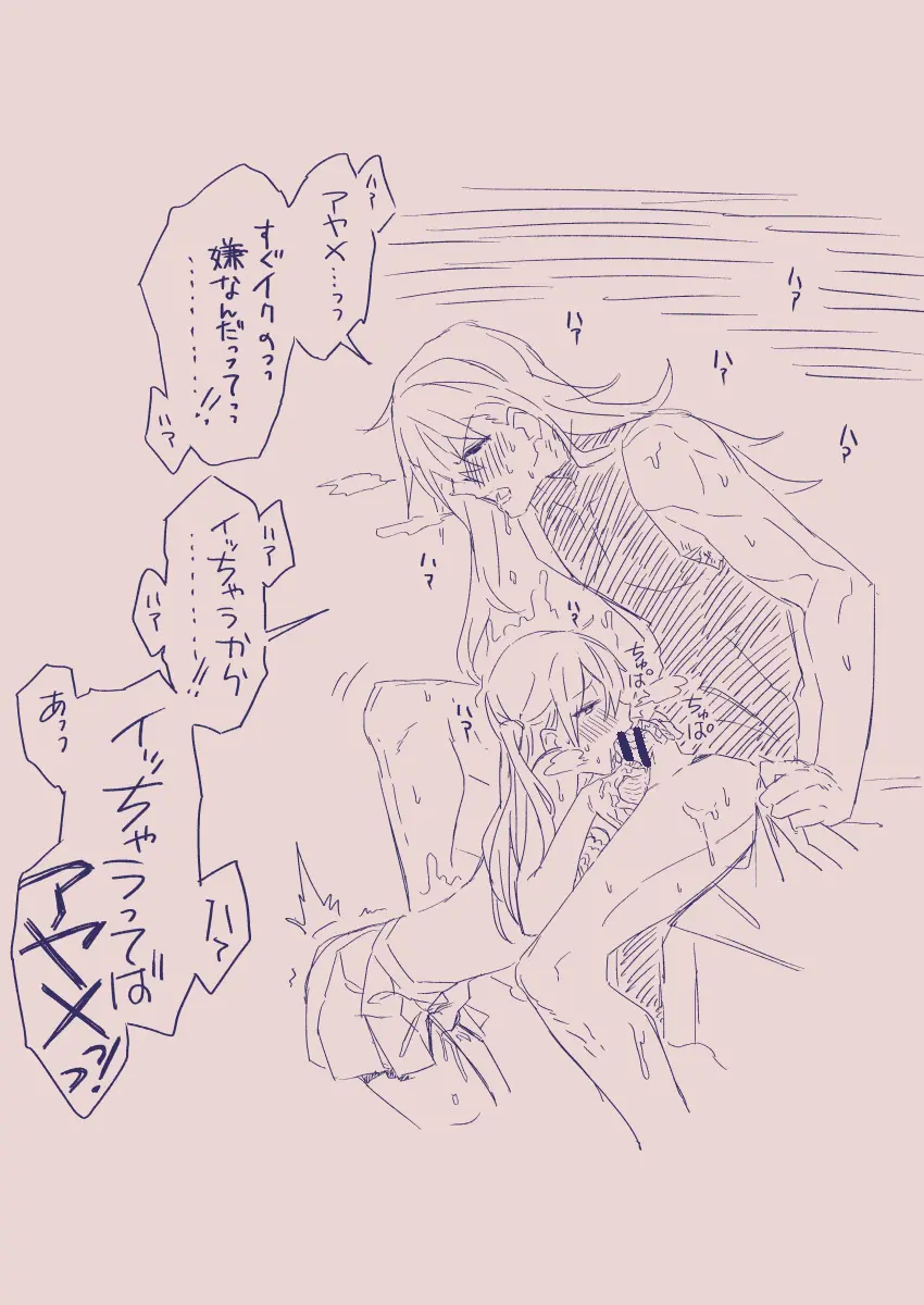 江崎アヤメは羞恥心で魔力が出る - page181
