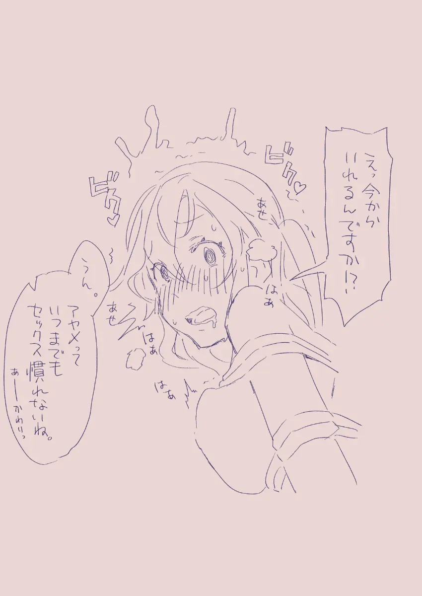 江崎アヤメは羞恥心で魔力が出る - page184