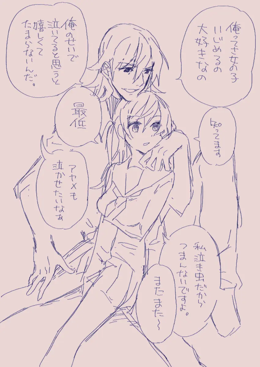 江崎アヤメは羞恥心で魔力が出る - page19