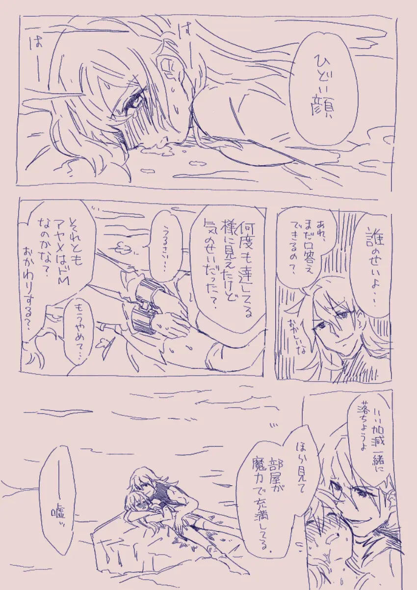 江崎アヤメは羞恥心で魔力が出る - page20