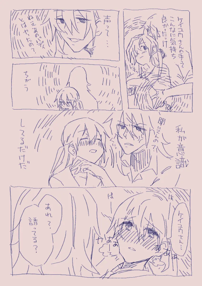 江崎アヤメは羞恥心で魔力が出る - page22