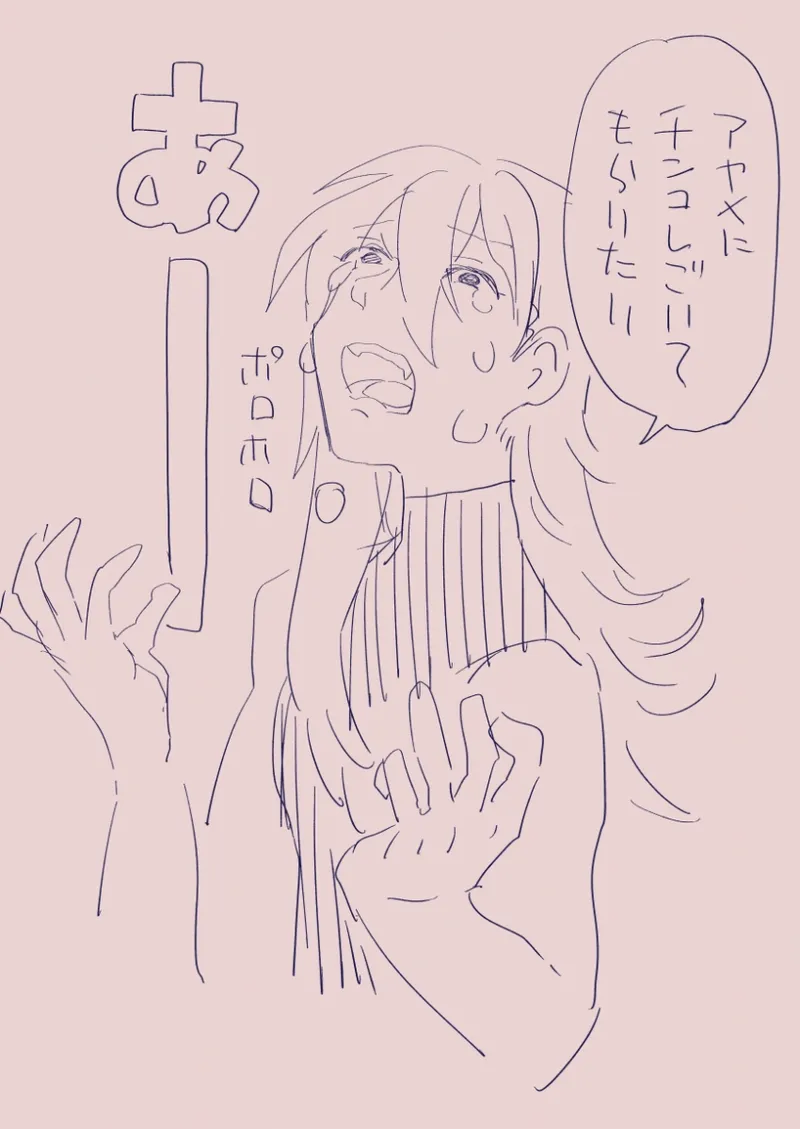 江崎アヤメは羞恥心で魔力が出る - page227