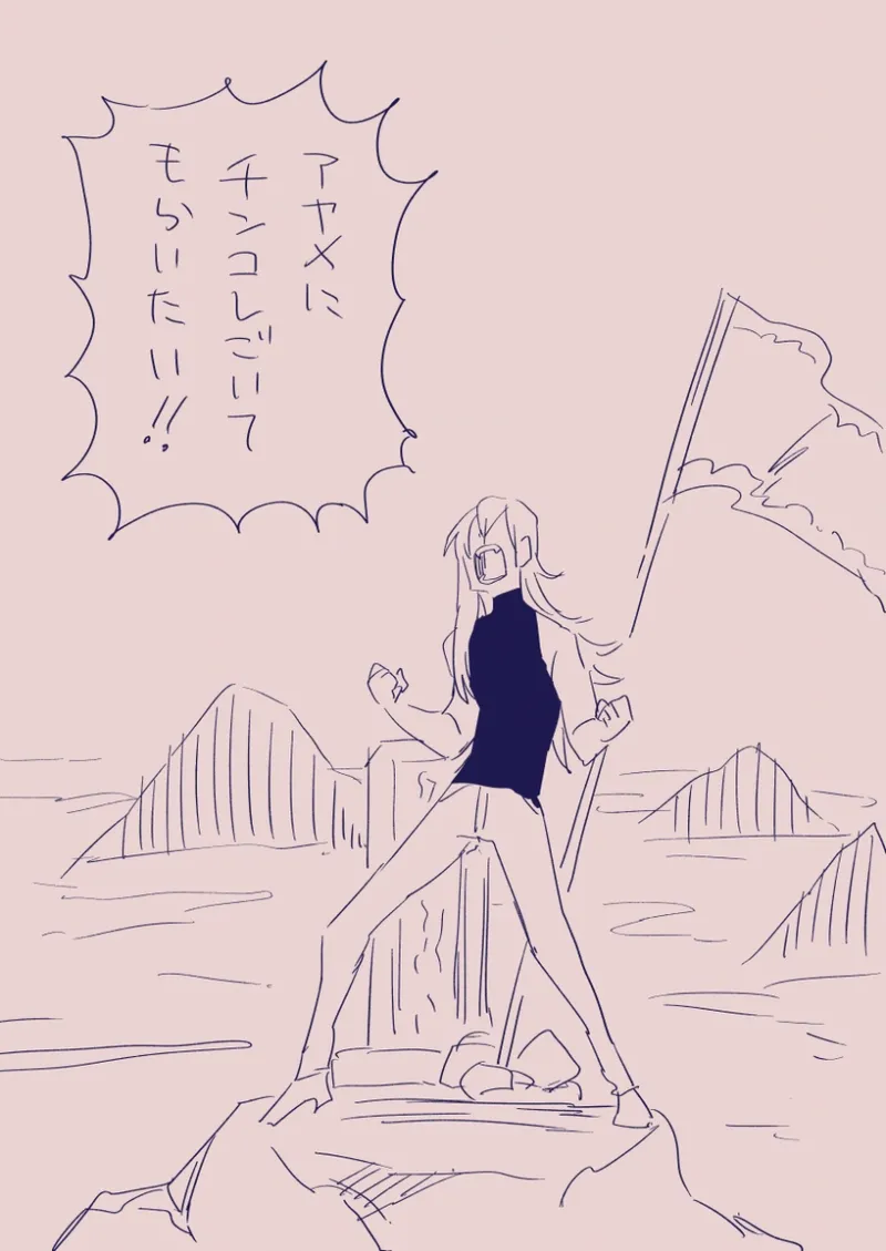 江崎アヤメは羞恥心で魔力が出る - page229