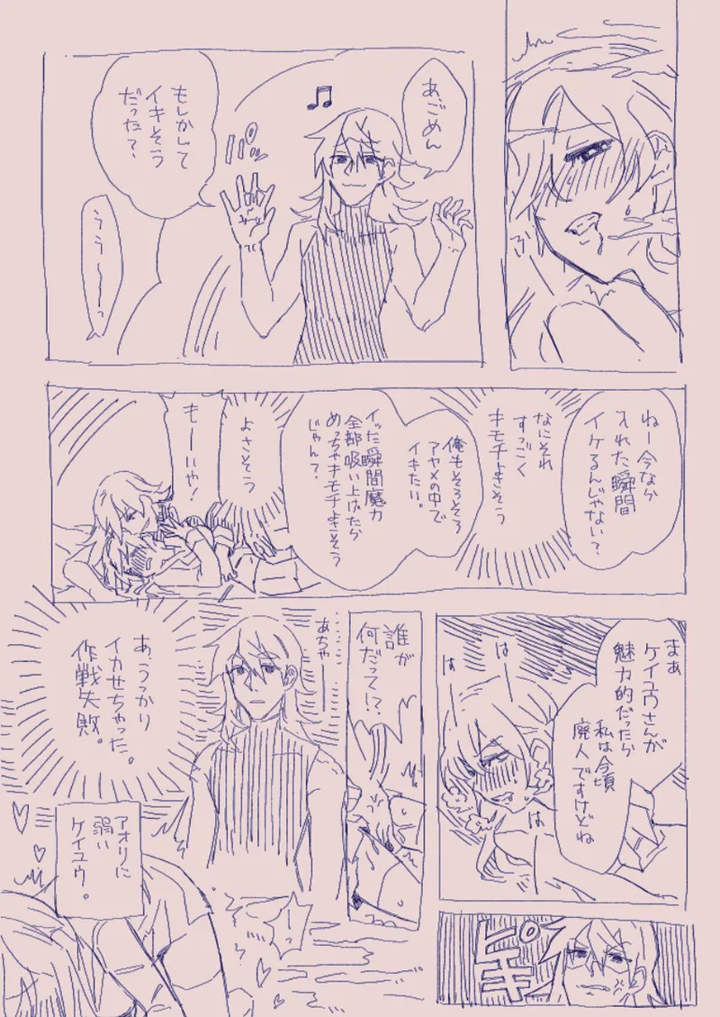 江崎アヤメは羞恥心で魔力が出る - page23