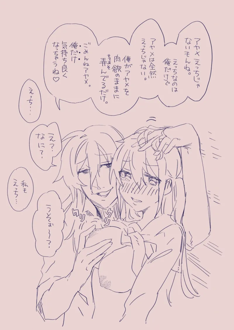 江崎アヤメは羞恥心で魔力が出る - page237
