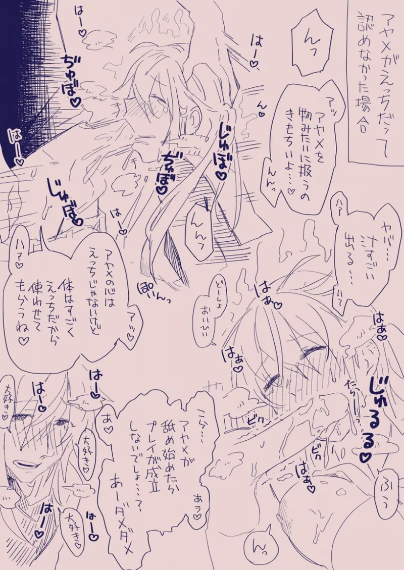 江崎アヤメは羞恥心で魔力が出る - page238