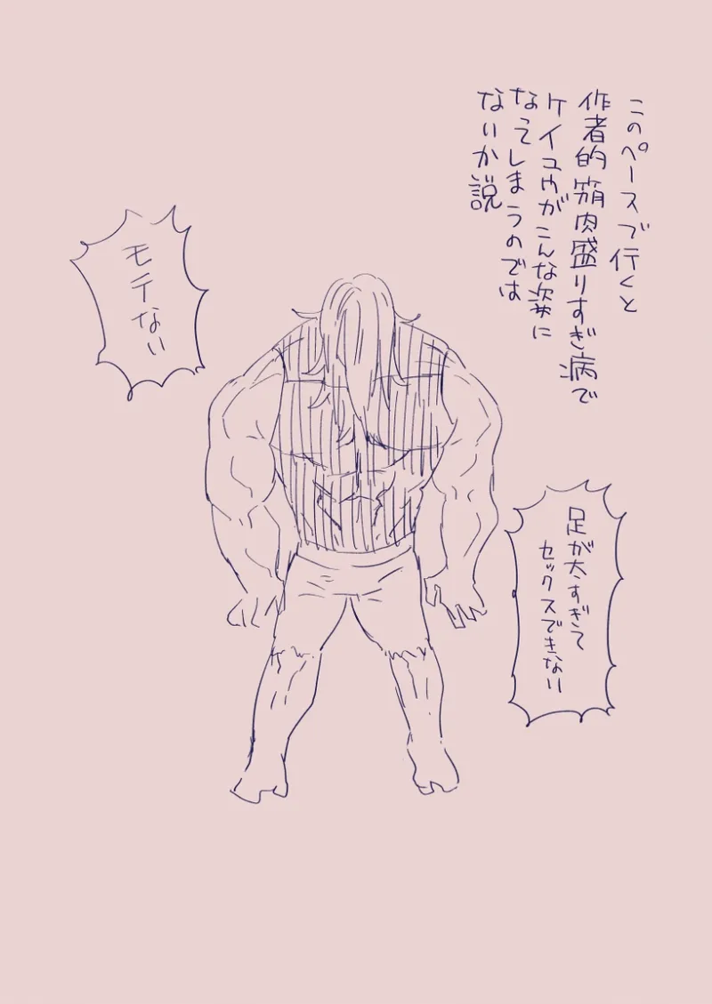 江崎アヤメは羞恥心で魔力が出る - page245