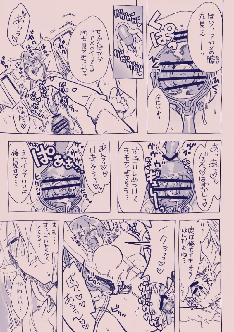 江崎アヤメは羞恥心で魔力が出る - page283