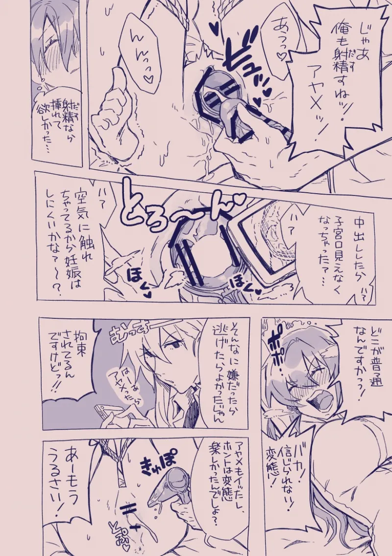 江崎アヤメは羞恥心で魔力が出る - page284