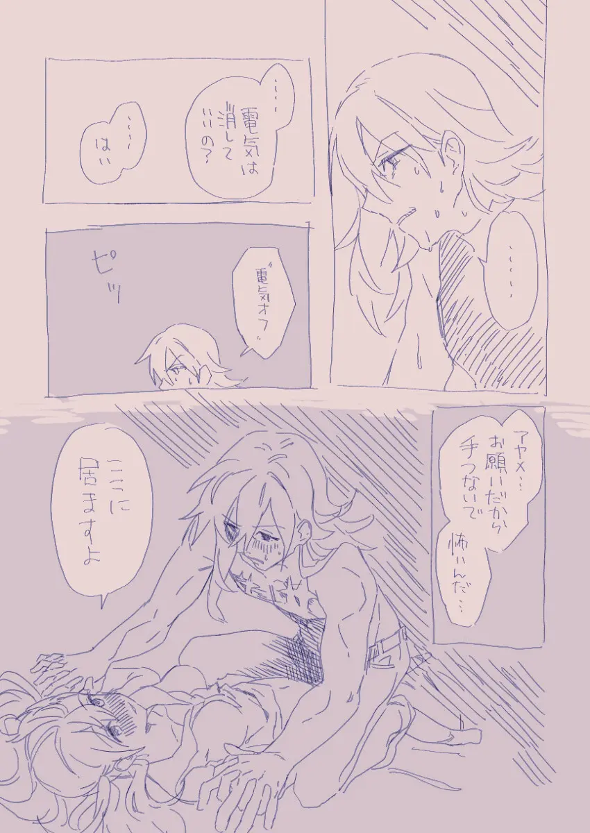 江崎アヤメは羞恥心で魔力が出る - page29