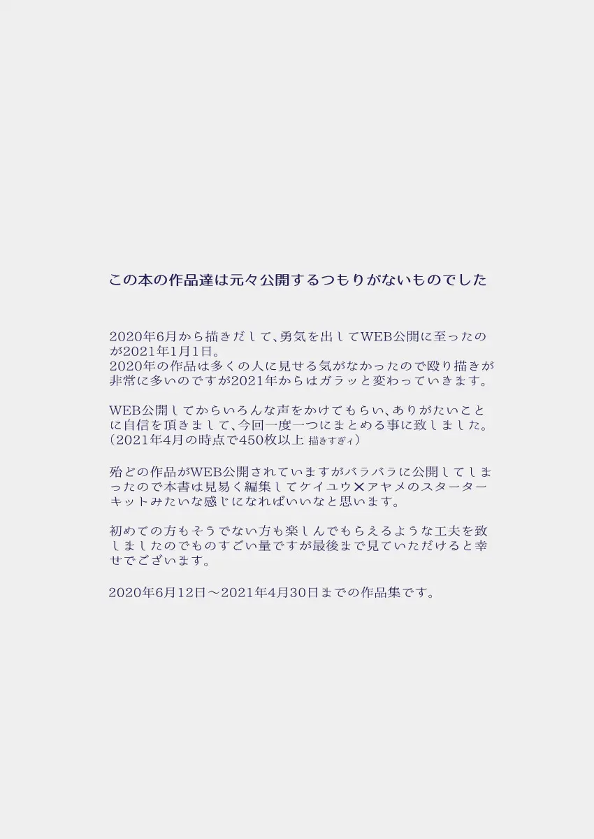 江崎アヤメは羞恥心で魔力が出る - page3