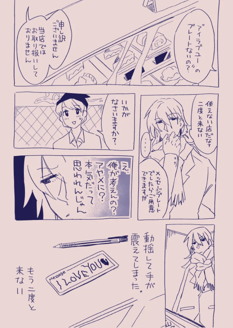 江崎アヤメは羞恥心で魔力が出る - page302