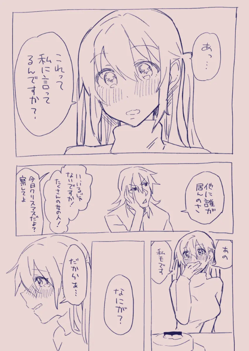 江崎アヤメは羞恥心で魔力が出る - page304