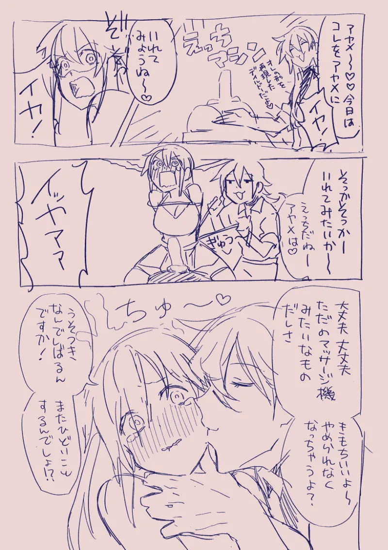 江崎アヤメは羞恥心で魔力が出る - page324