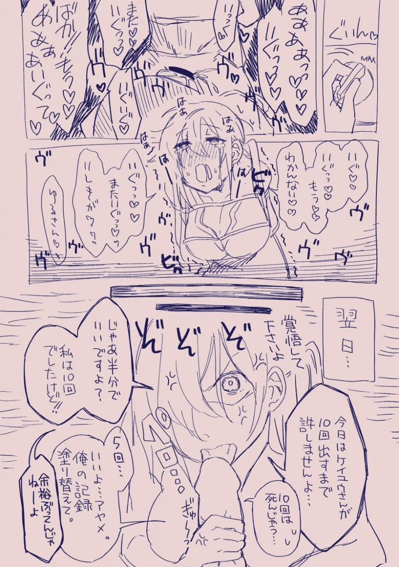 江崎アヤメは羞恥心で魔力が出る - page327