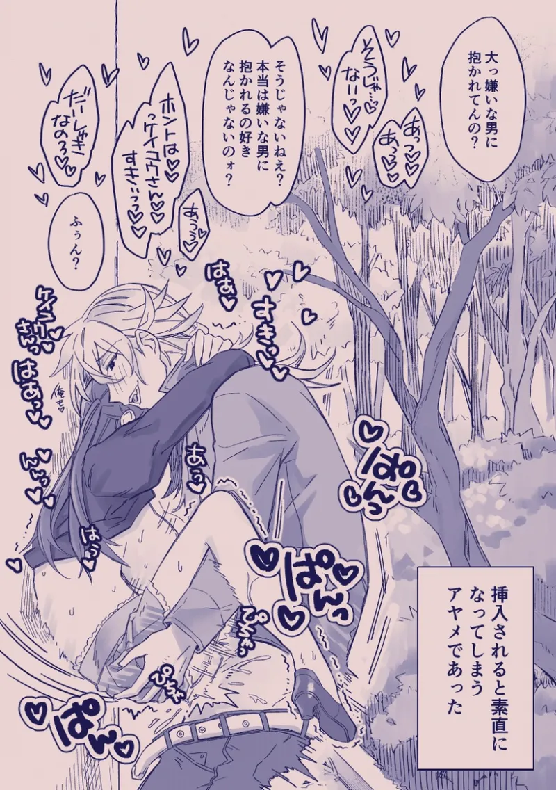 江崎アヤメは羞恥心で魔力が出る - page331