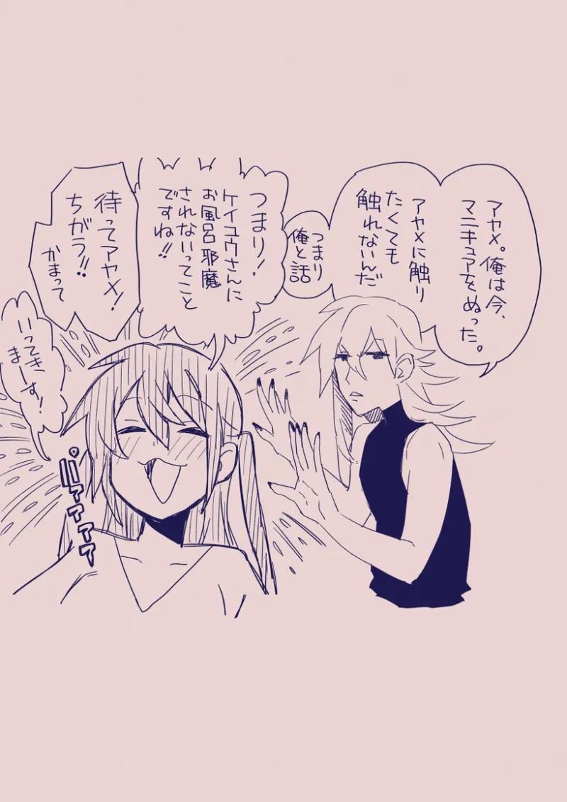 江崎アヤメは羞恥心で魔力が出る - page334