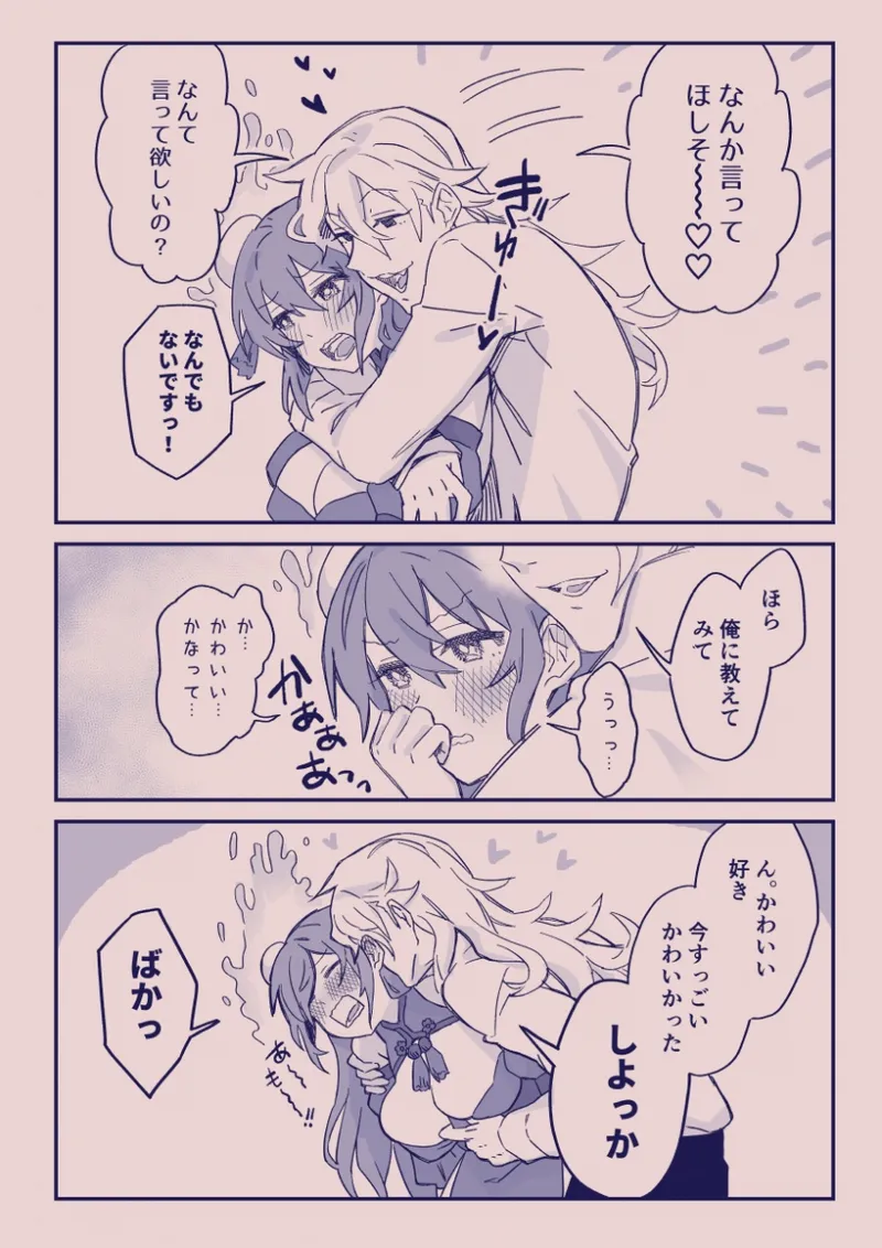 江崎アヤメは羞恥心で魔力が出る - page338
