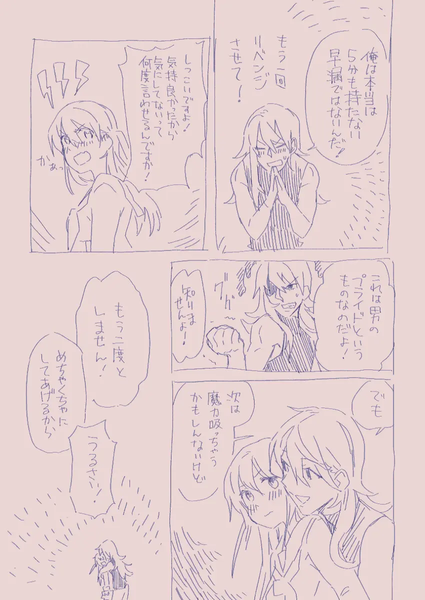 江崎アヤメは羞恥心で魔力が出る - page34