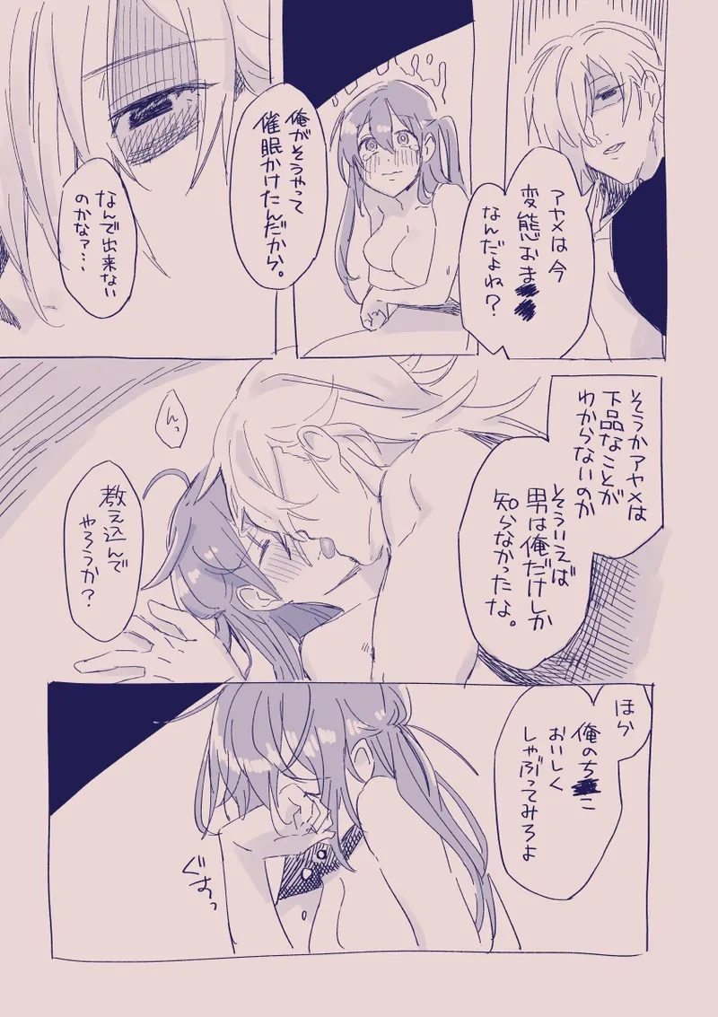 江崎アヤメは羞恥心で魔力が出る - page342