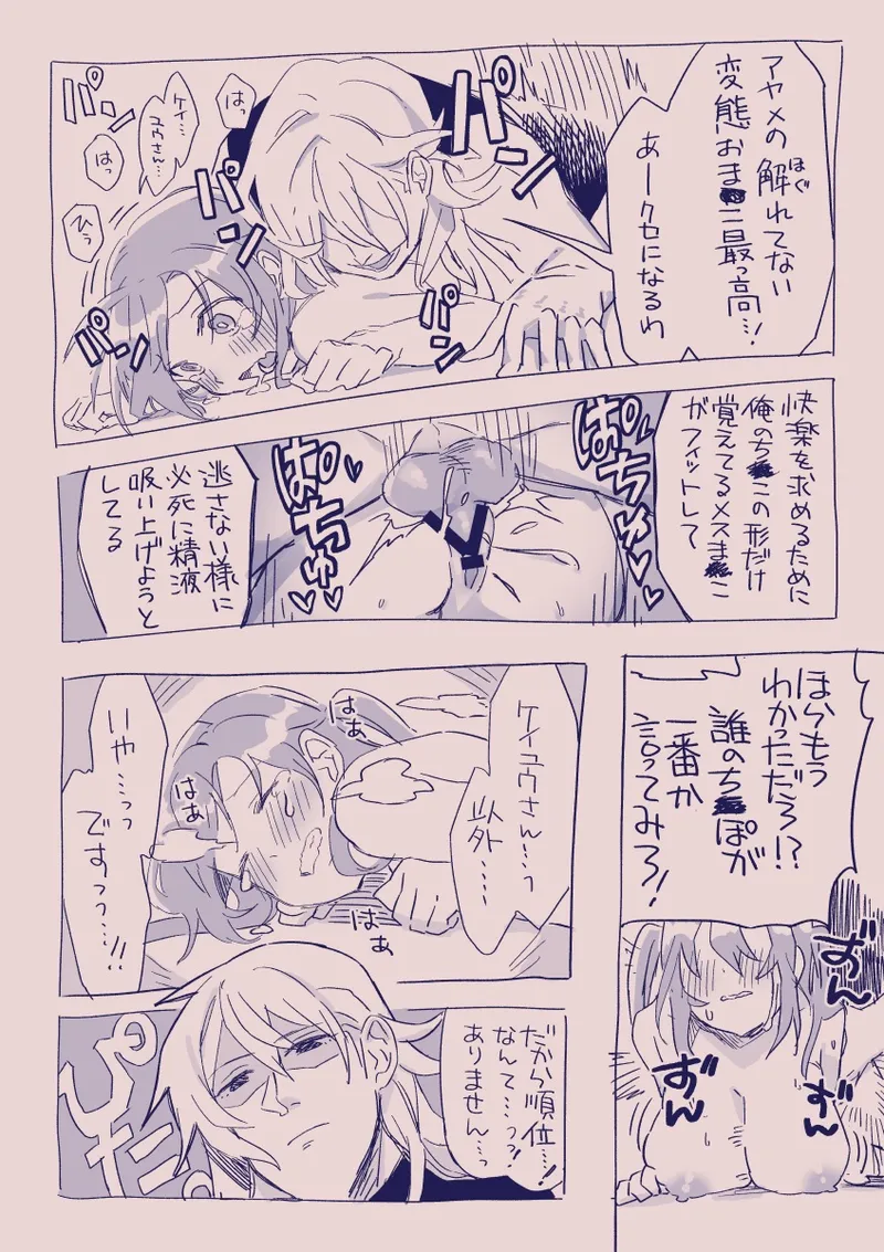 江崎アヤメは羞恥心で魔力が出る - page344