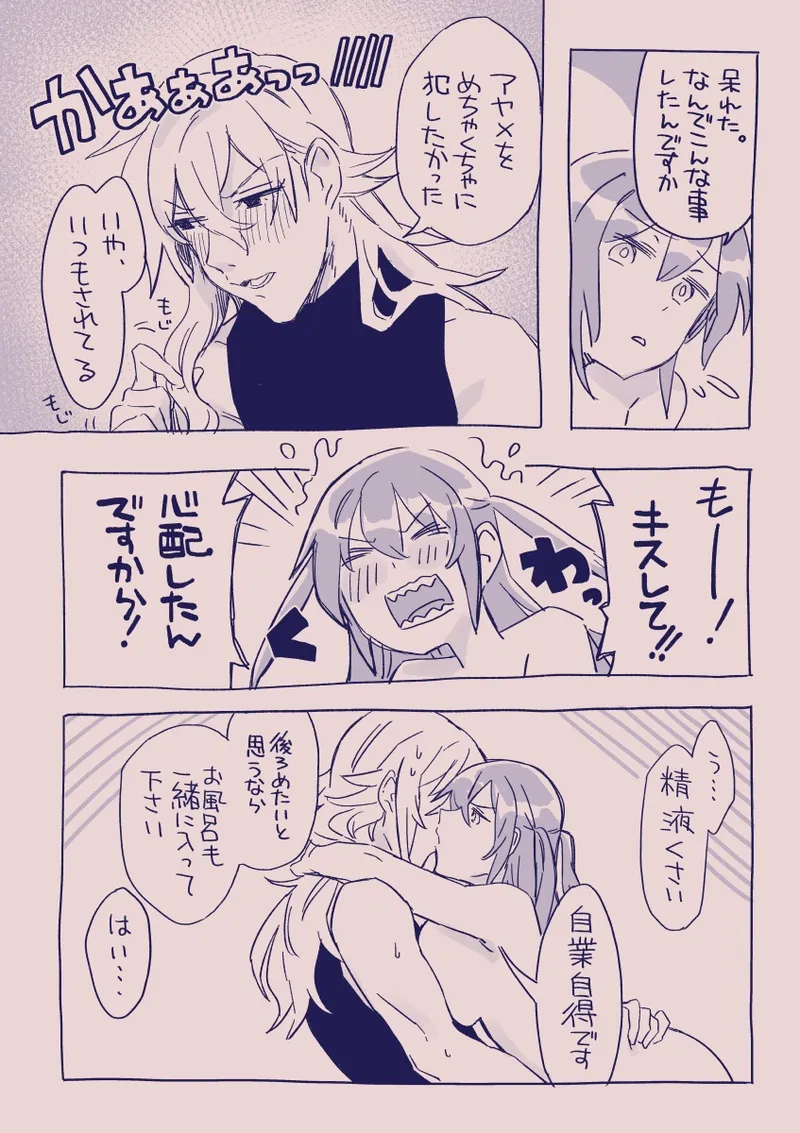 江崎アヤメは羞恥心で魔力が出る - page348
