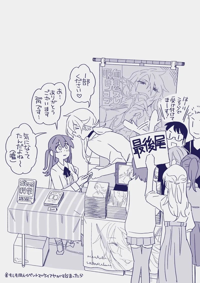 江崎アヤメは羞恥心で魔力が出る - page365