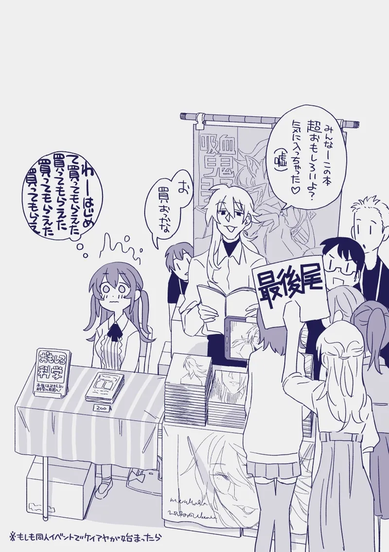 江崎アヤメは羞恥心で魔力が出る - page366