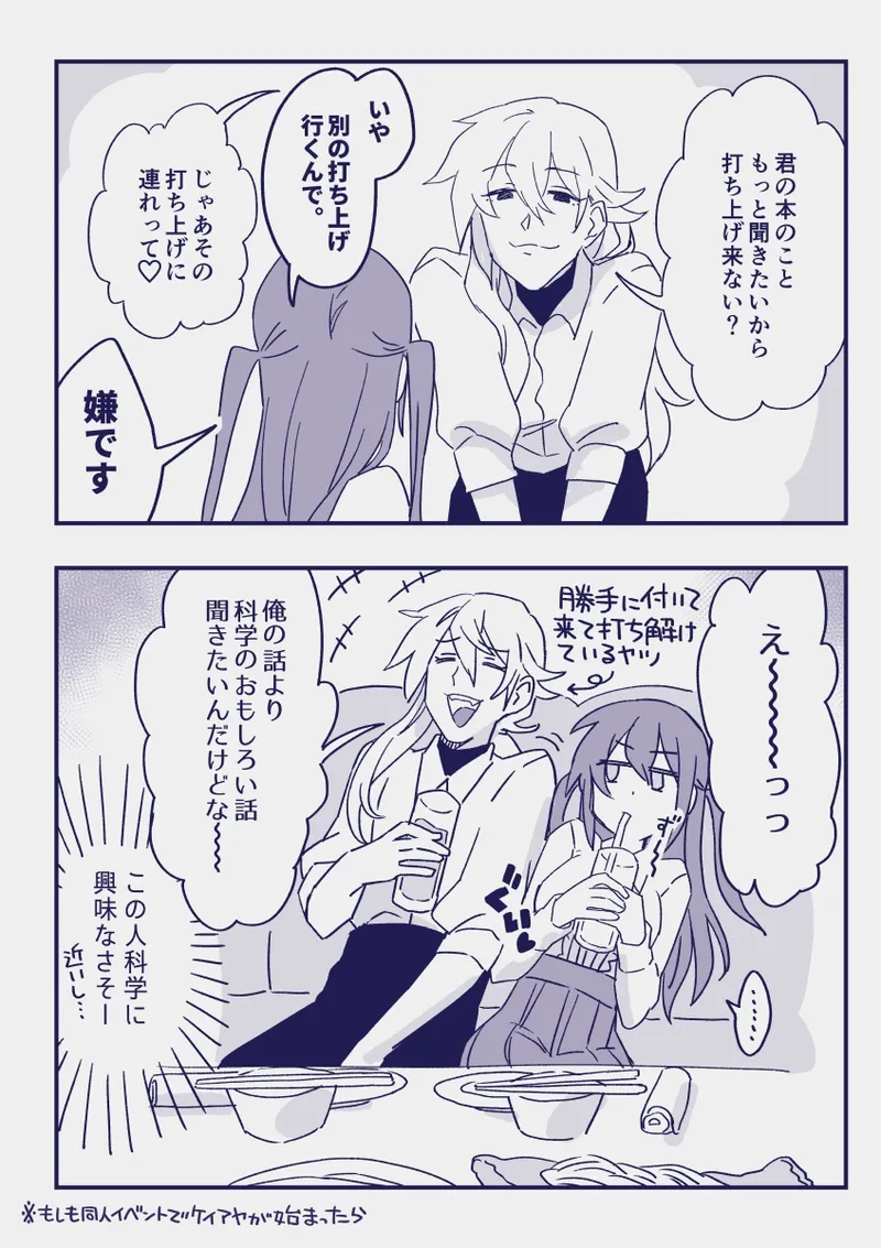 江崎アヤメは羞恥心で魔力が出る - page367
