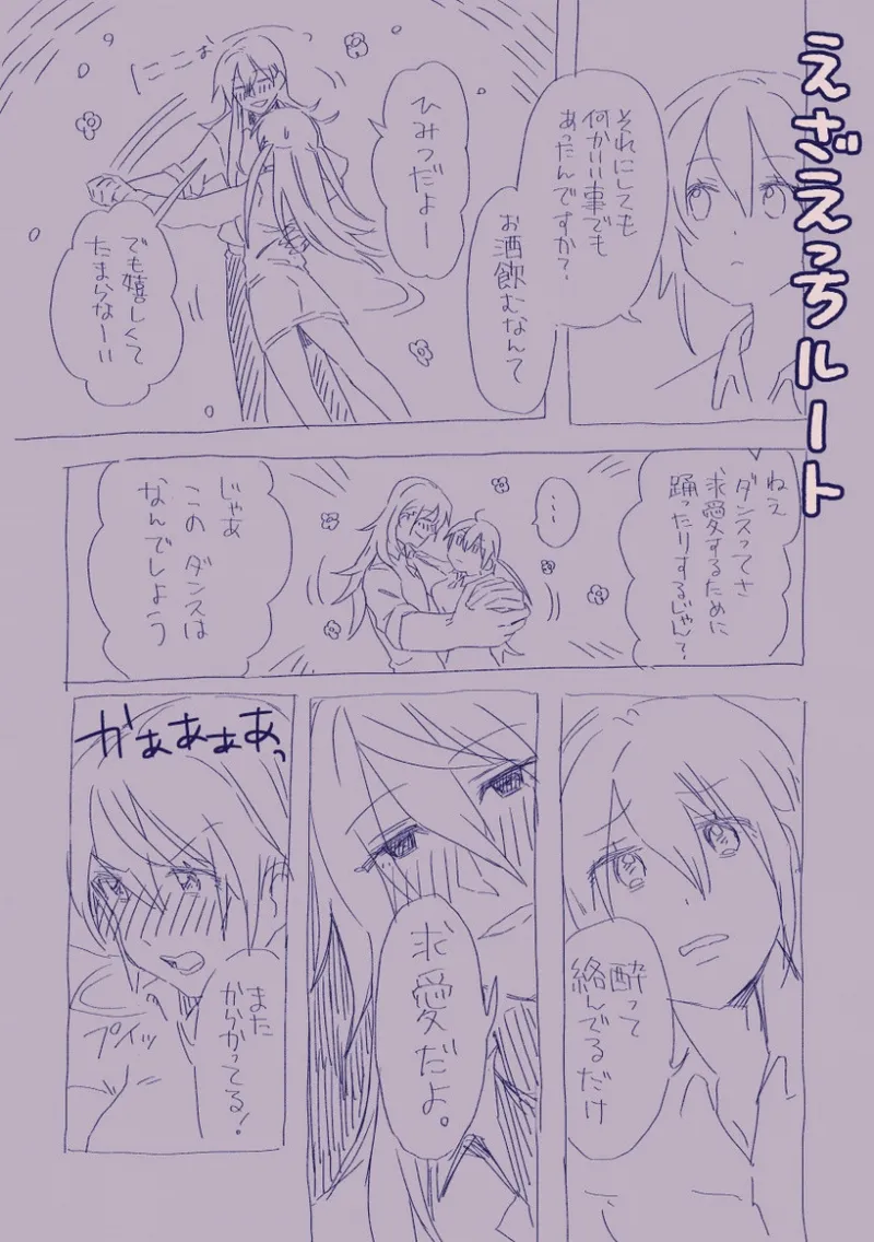 江崎アヤメは羞恥心で魔力が出る - page37