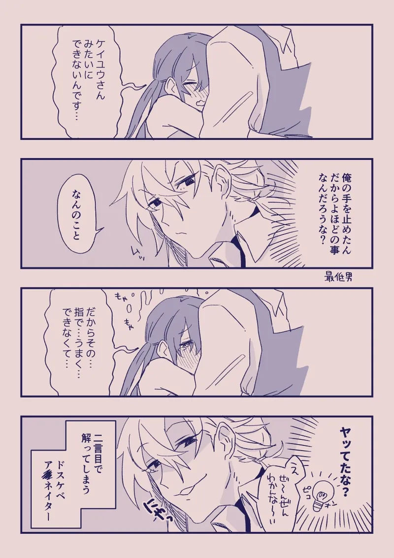 江崎アヤメは羞恥心で魔力が出る - page371